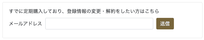 mamaru（ママル）を解約フォームから解約手続きする